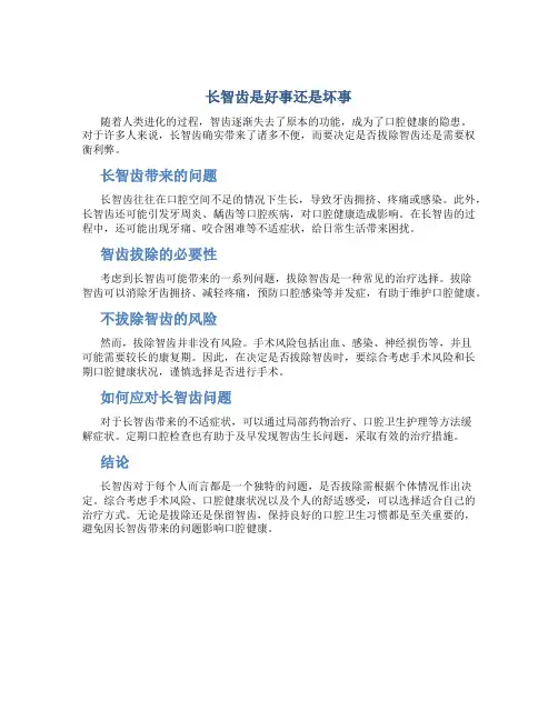 长智齿是好事还是坏事