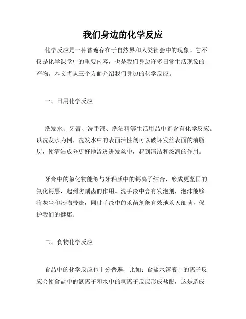 我们身边的化学反应