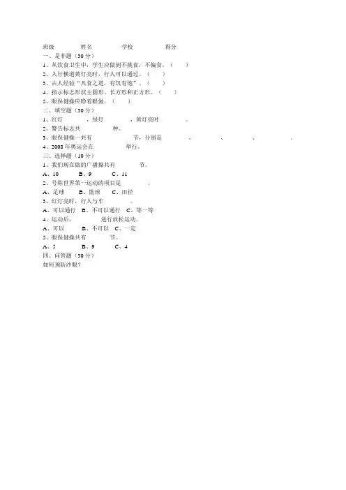 小学二年级体育期末试卷