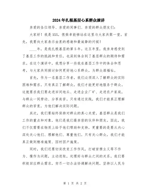 2024年扎根基层心系群众演讲