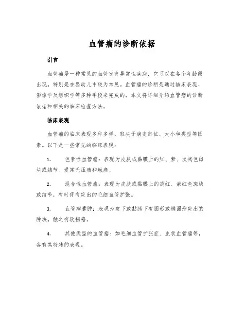 血管瘤的诊断依据