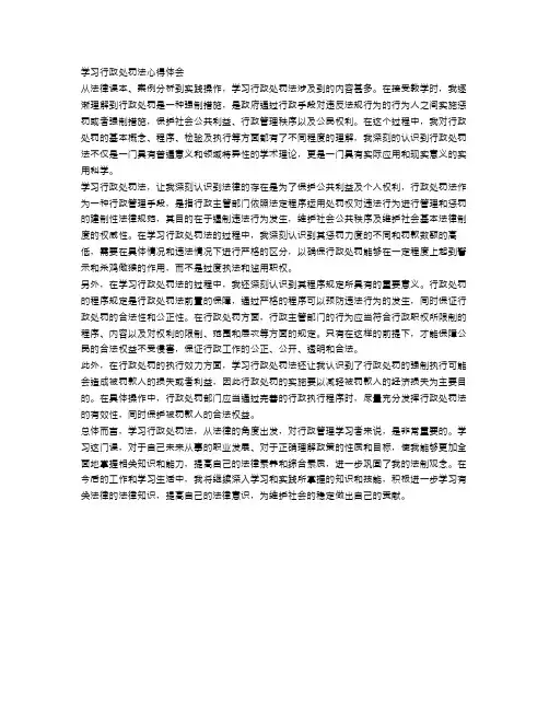 学习行政处罚法心得体会范文