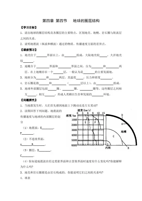 精品高中地理 高一地理必修1《地球的圈层结构》学案6 新人教版