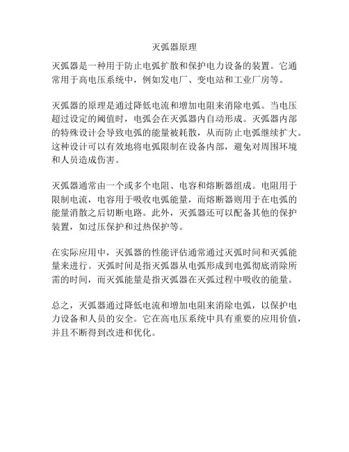 灭弧器原理