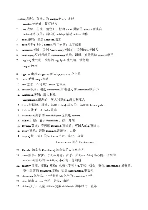 考纲词汇(词性转换)