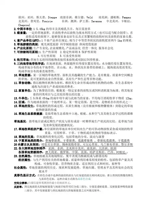 草地资源学复习资料