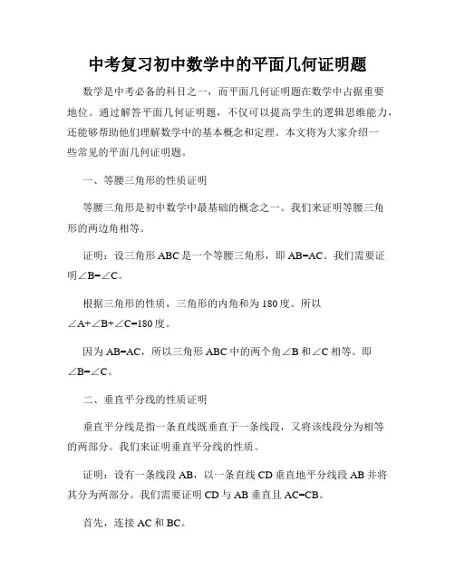 中考复习初中数学中的平面几何证明题