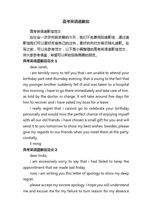 高考英语道歉信