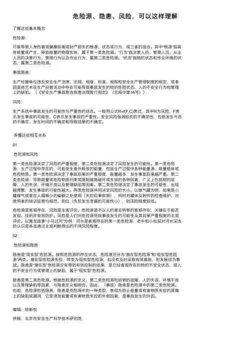 危险源、隐患、风险，可以这样理解