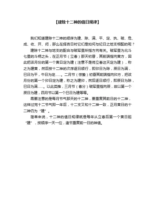 【建除十二神的值日规律】