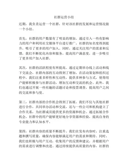 社群运营小结