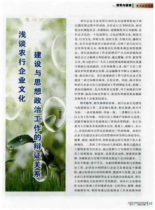 浅谈农行企业文化建设与思想政治工作的辩证关系