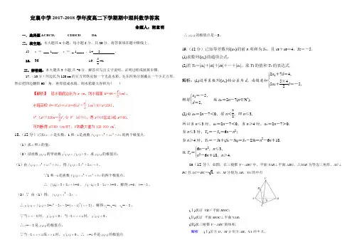 高二理科数学答案