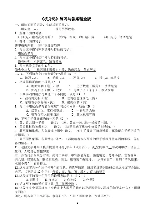 核舟记练习与答案精全版合