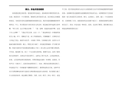 例文：怀念并没有结束