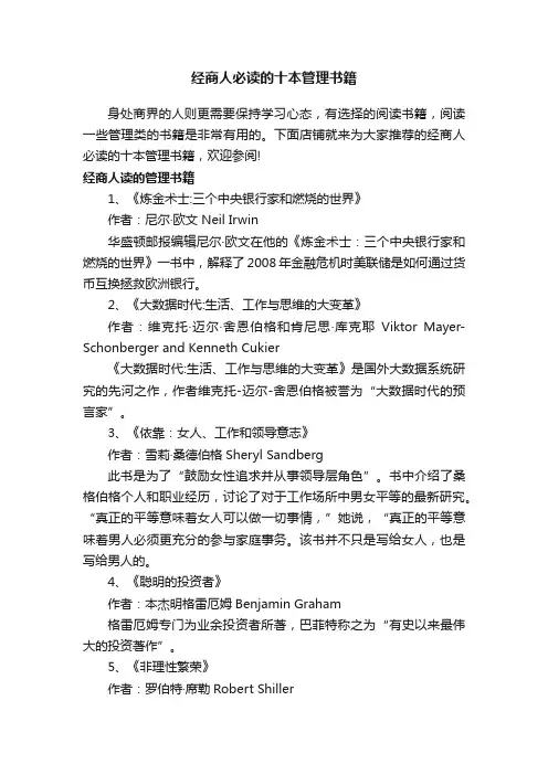 经商人必读的十本管理书籍