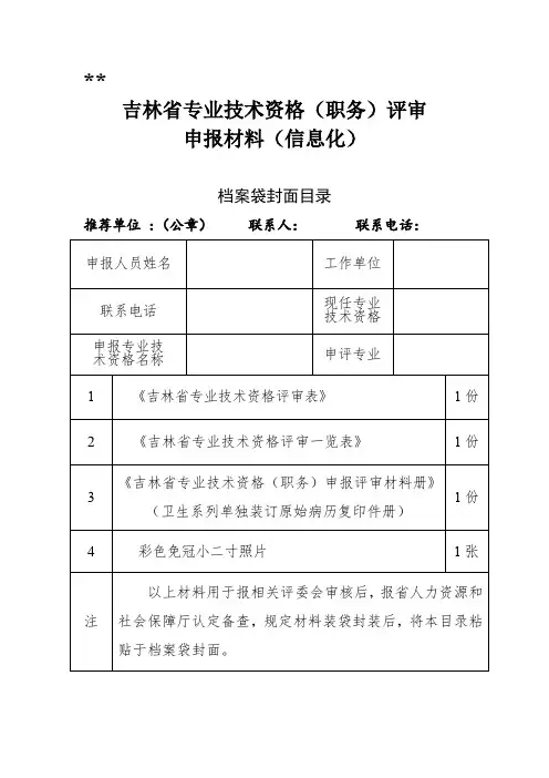 职称评审申报材料档案封皮