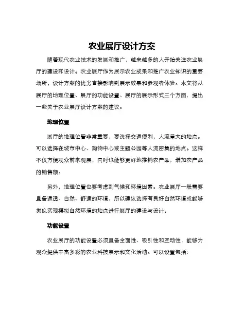 农业展厅设计方案