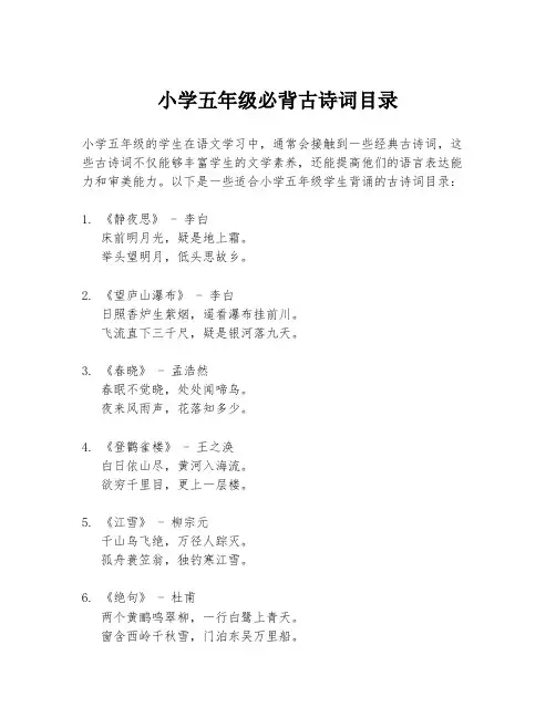 小学五年级必背古诗词目录