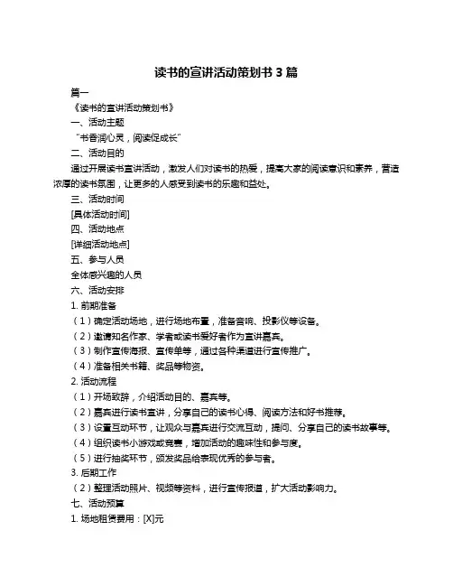 读书的宣讲活动策划书3篇