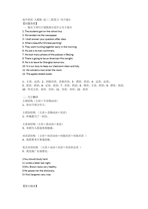 高考英语二轮复习句子成分学案(教师版)