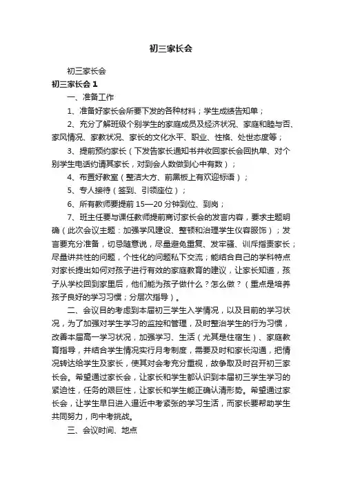 初三家长会