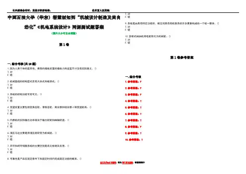 中国石油大学(华东)智慧树知到“机械设计制造及其自动化”《机电系统设计》网课测试题答案卷4
