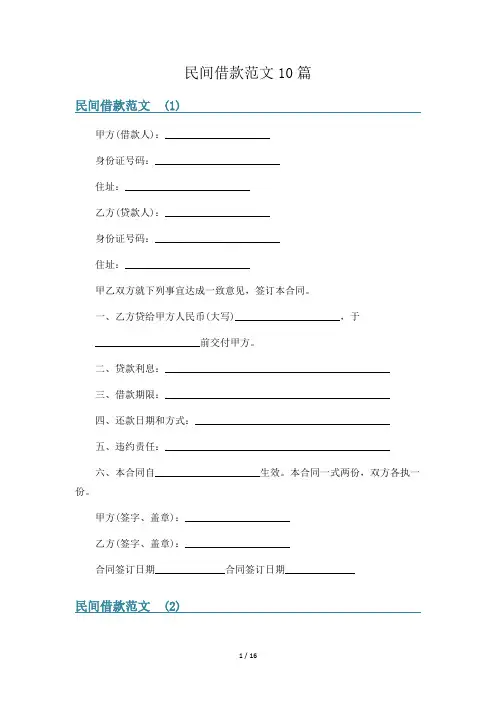 民间借款范文10篇