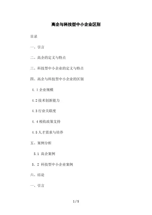 高企与科技型中小企业区别