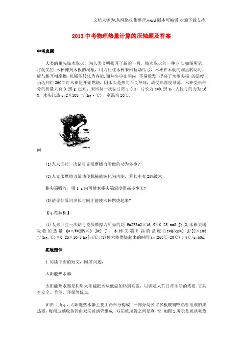 中考物理热量计算的压轴题