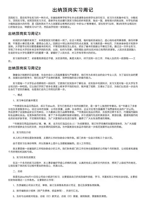 出纳顶岗实习周记