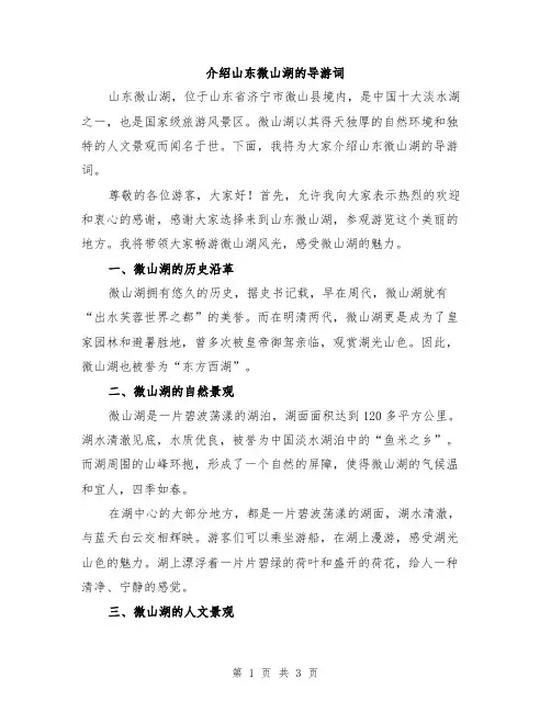 介绍山东微山湖的导游词