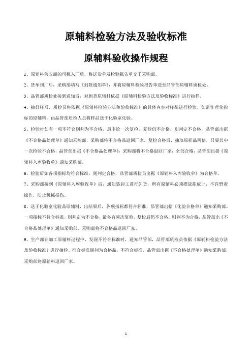 原辅料检验方法及验收标准