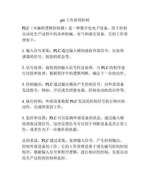 plc工作原理控制