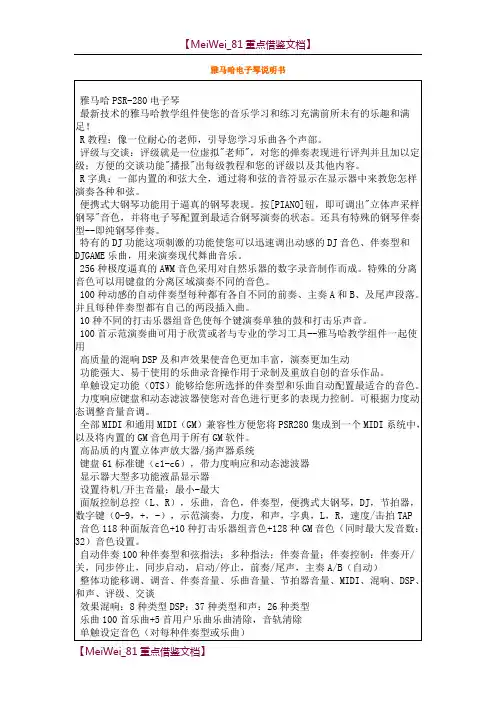【9A文】雅马哈电子琴说明书