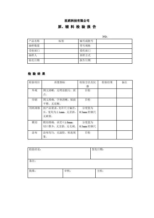 标签检验报告