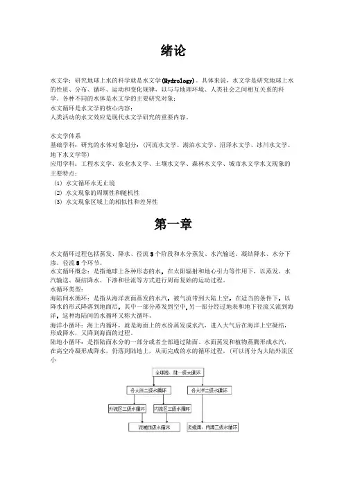 水文学整理重点