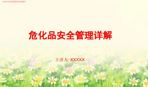 (企业安全管理)危化品安全管理培训详解(行业讲座教学培训课件)