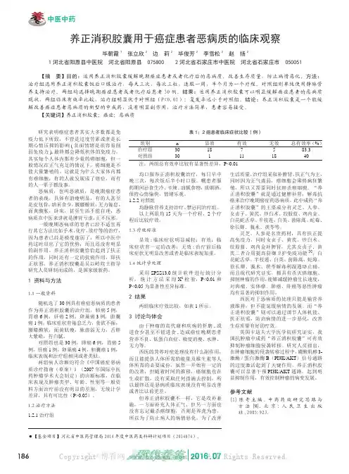 养正消积胶囊用于癌症患者恶病质的临床观察