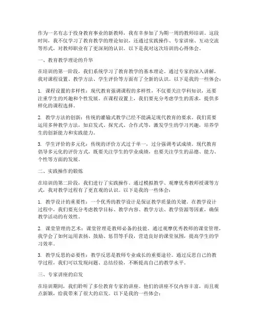 参培意愿教师心得体会范文