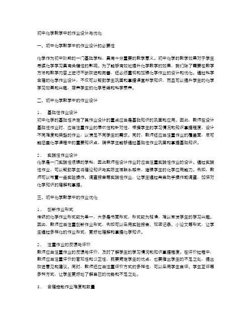 初中化学教学中的作业设计与优化