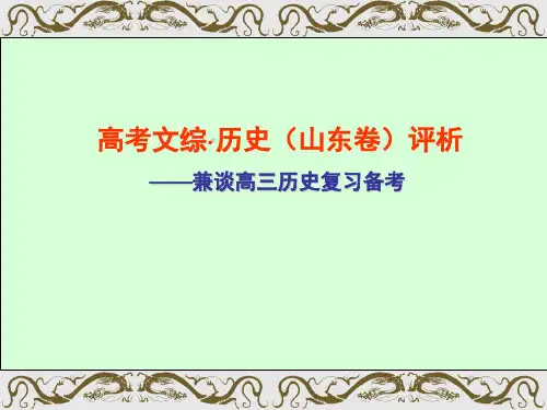 2011年山东高考试题解析