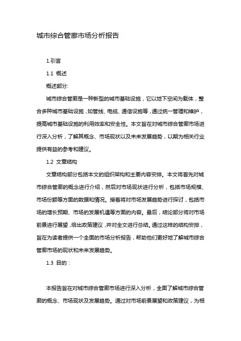 城市综合管廊市场分析报告