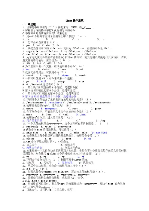 linux操作系统复习资料