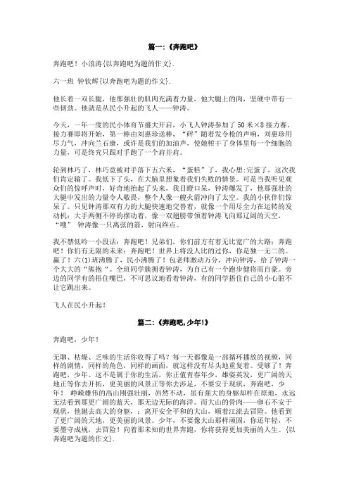 以奔跑吧为题的作文
