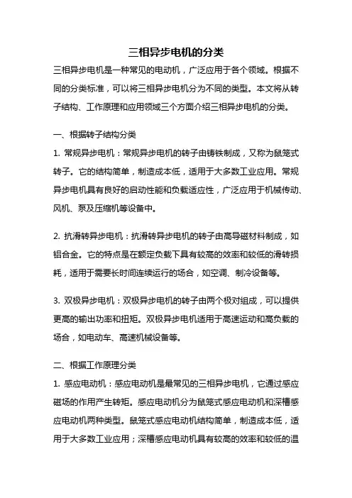 三相异步电机的分类