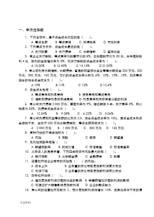 财务管理练习题及答案