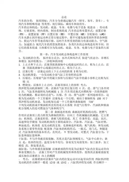 汽车构造考点