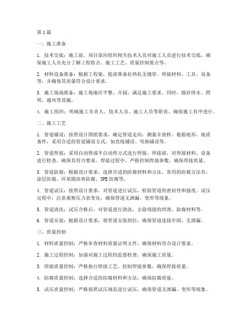 热轧无缝管工程施工(3篇)