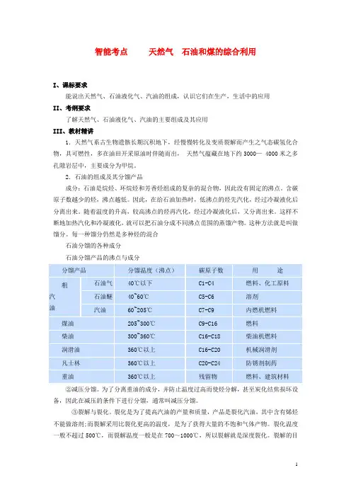 高考化学总复习 智能考点归类总结(教材精讲+典型例题+